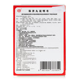 广州 王老吉 保济丸 20袋x1.85g